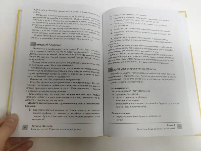 Татьяна Василец: Моя крепость! Секреты счастливой семьи