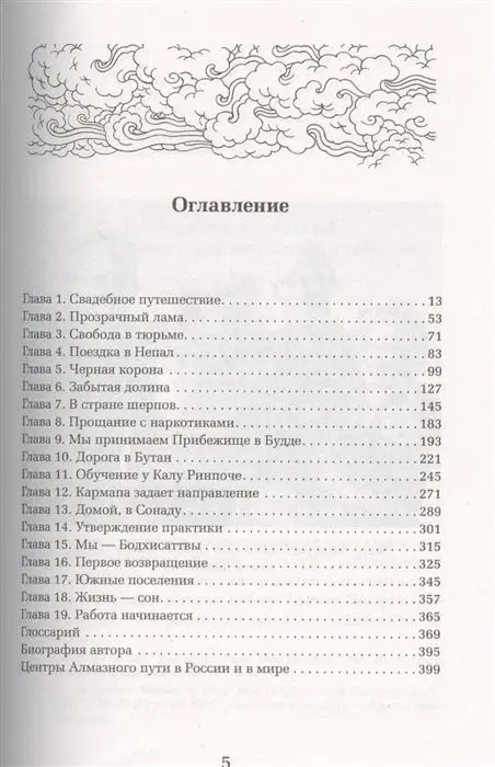 Оле Лама: Открытие Алмазного пути. Тибетский буддизм встречается с Западом