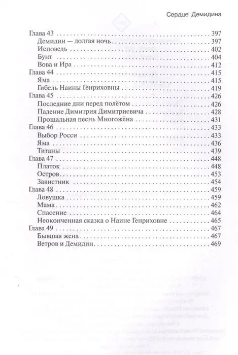 Уценка. Сердце Демидина. Роман