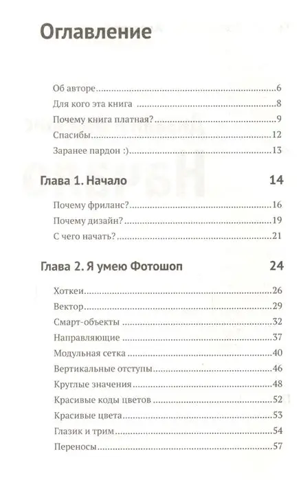 Алексей Бычков: Дизайн и фриланс. Начало
