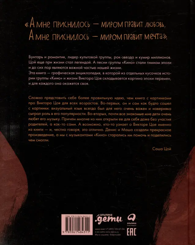 Уценка. Бояринов Денис: Цой. История рок-звезды в буквах и картинках