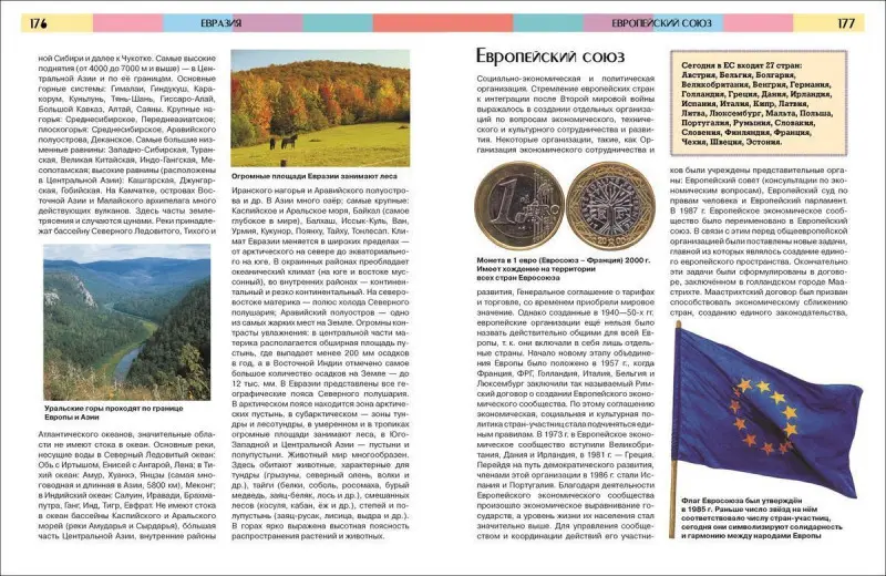 Уценка. Полная энциклопедия школьника