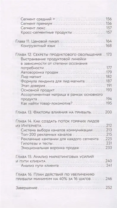 Марта Коронкевич: Виагра для бизнеса: 16 шагов по увеличению прибыли с помощью маркетинга