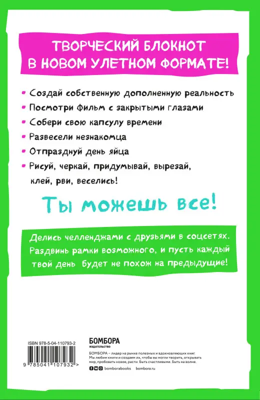 Самое лучшее время! Челленджи, которыми ты можешь делиться с друзьями (Творческий блокнот)