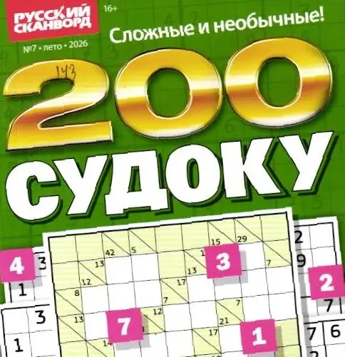 200 Судоку 07/26