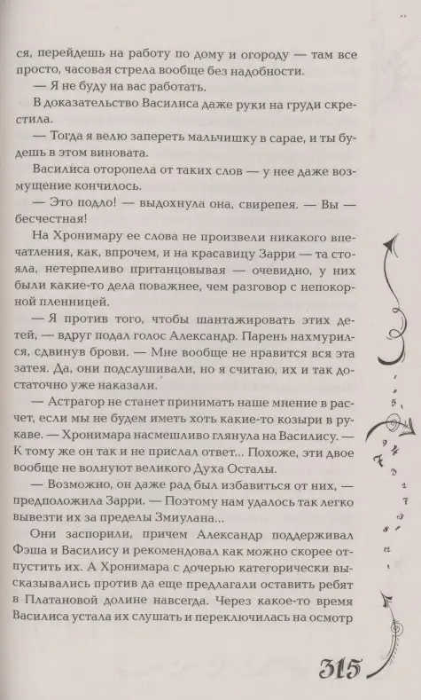 Уценка. Щерба Наталья Васильевна: Часодеи. Часовая битва. Книга 6 (специздание)