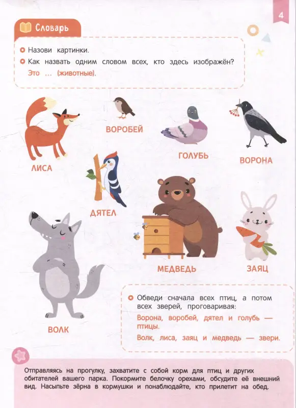 Уценка. Молчанова Елена Георгиевна: Нейроигры для развития речи. От фразы к сложным предложениям