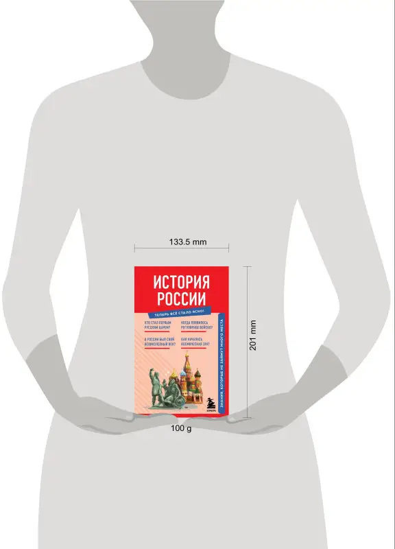 Уценка. История России. Знания, которые не займут много места