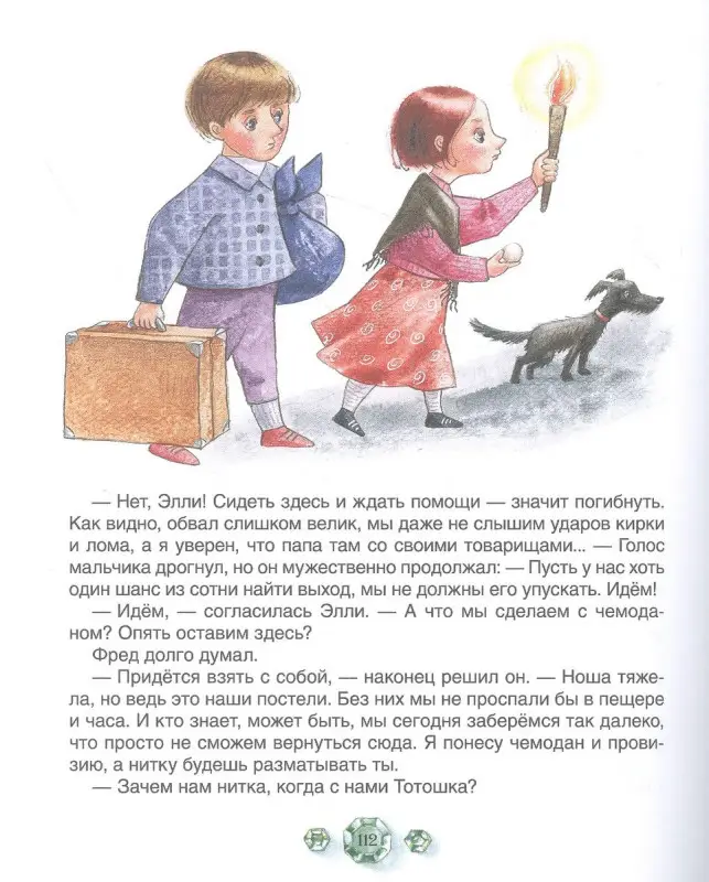 Уценка. Семь подземных королей