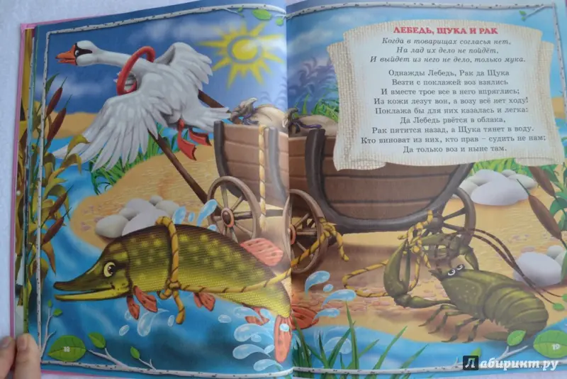 Басни малышам: Иван Крылов