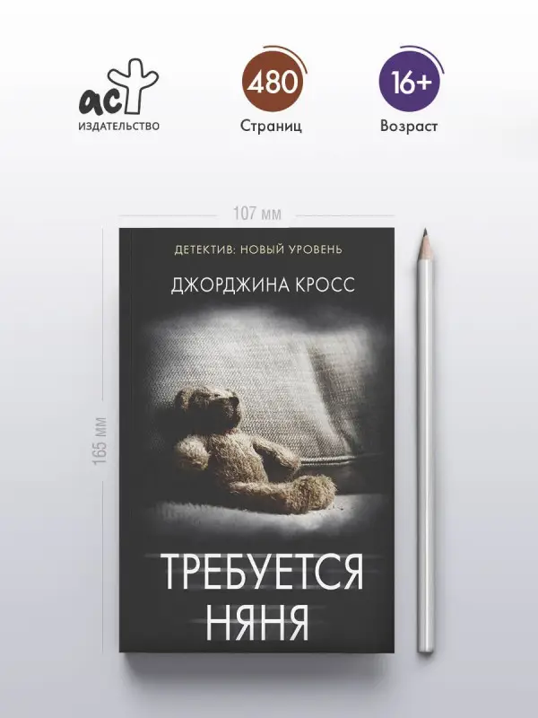 Уценка.Кросс Джорджина: Требуется няня