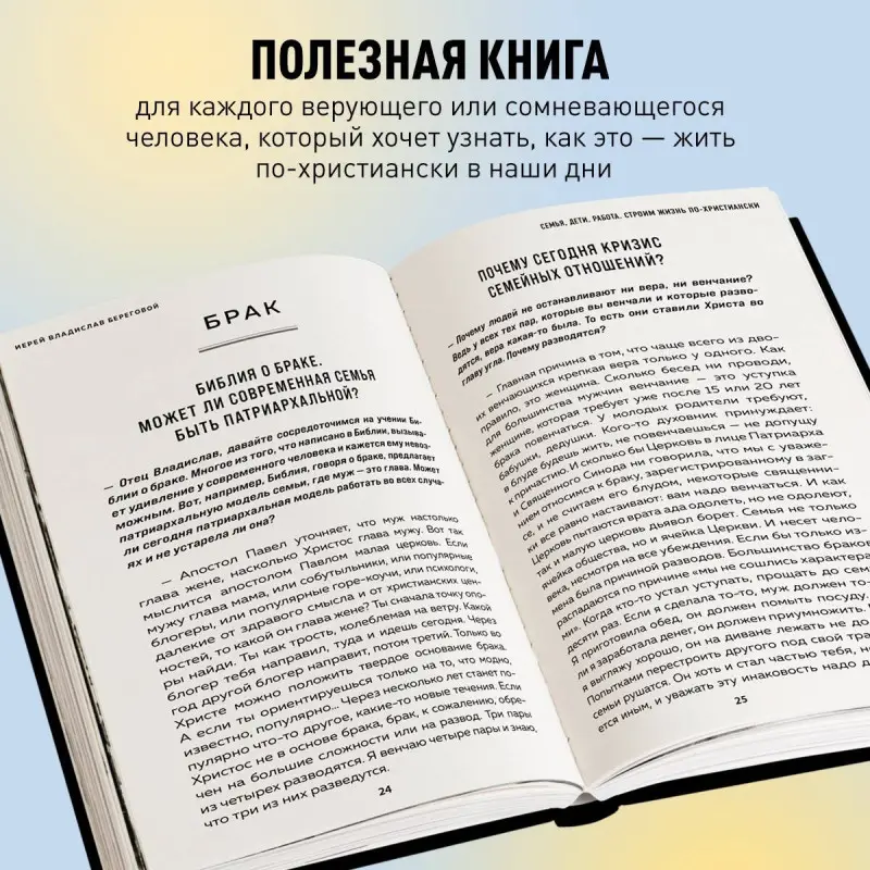 Уценка. Владислав Береговой. Семья, дети, работа. Строим жизнь по-христиански