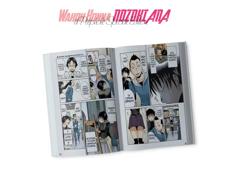 Дыра. Том 1 (Nozoki Ana). Манга