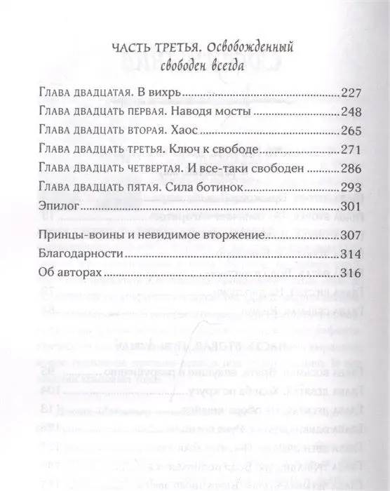 Принцы-воины