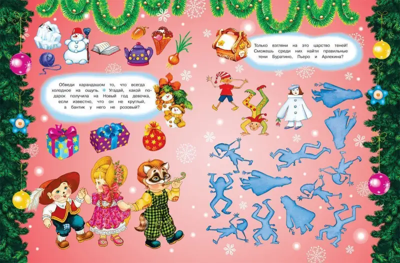 Новогодние занималки. Игры с наклейками (Дети)