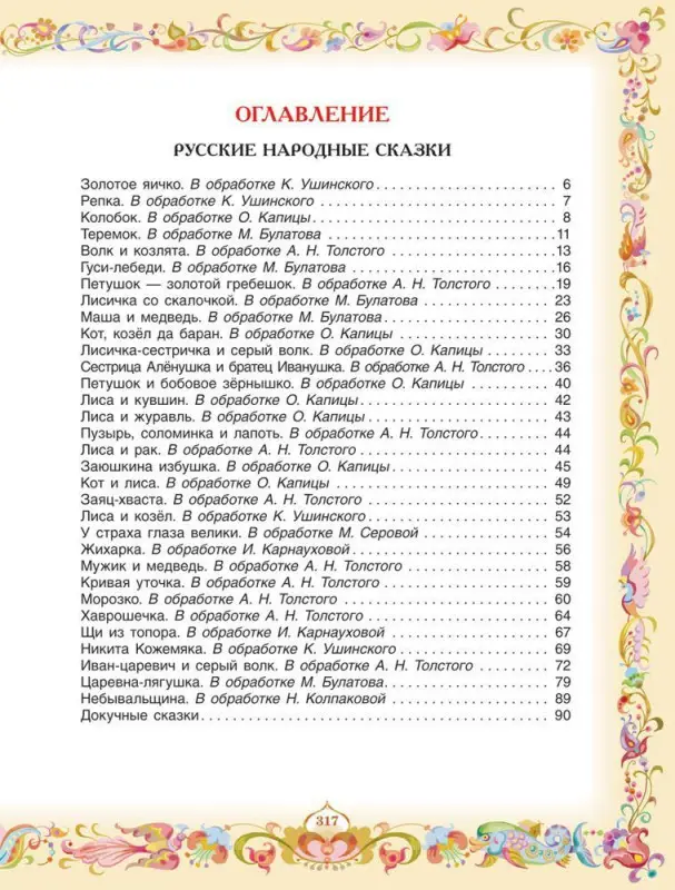 Уценка. 100 любимых сказок