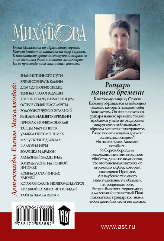 Уценка. Михалкова Елена Ивановна: Рыцарь нашего времени : роман