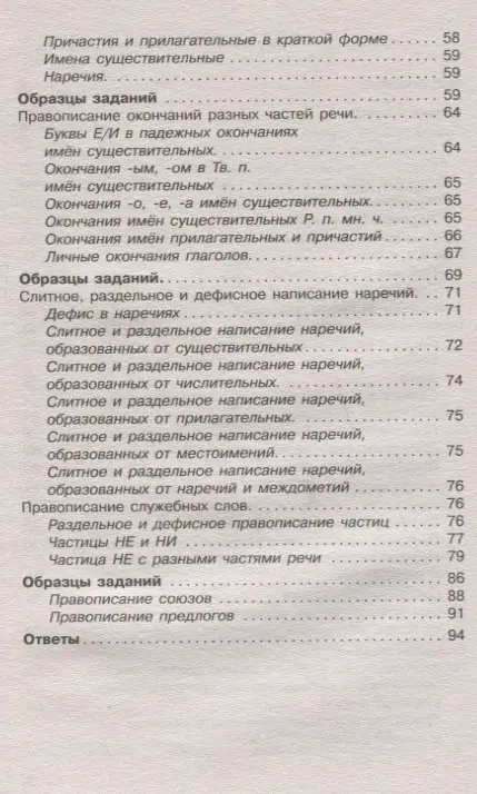 Уценка. ОГЭ. Русский язык. Раздел "Орфография" на основном государственном экзамене: Елена Симакова