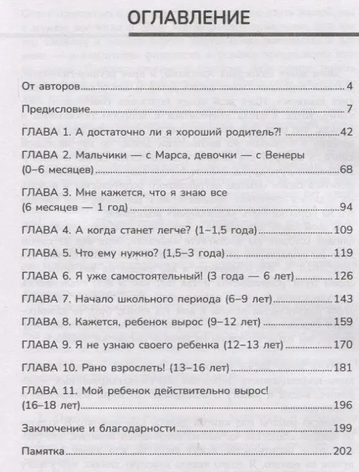 Уценка. Биохакинг родительства. Книга для заботливых родителей о физиологии и психологии ребенка