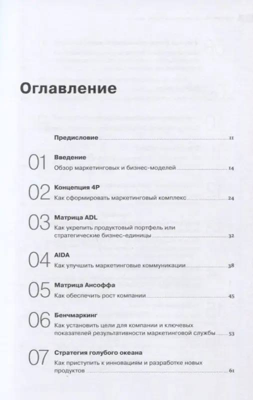 Уценка. Хейг Пол: Управленческие концепции и бизнес-модели: Полное руководство