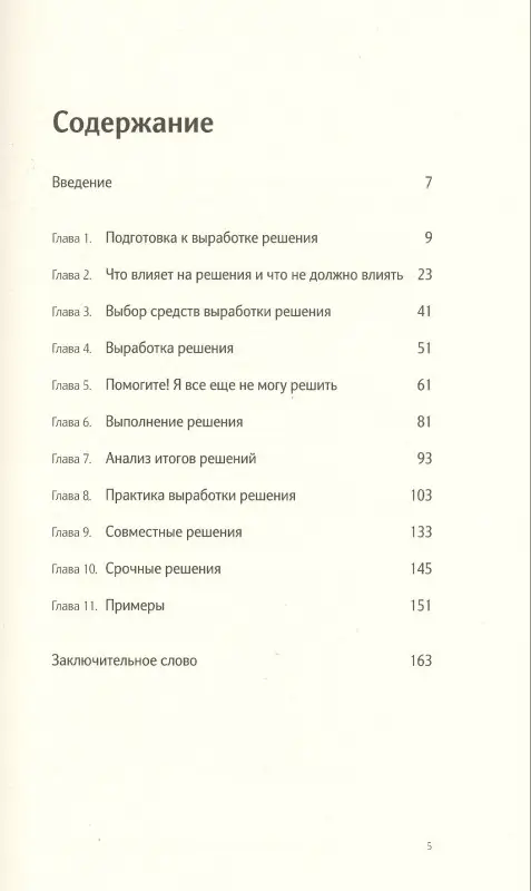 Уценка. Херринг Джонатан: Что делать когда не знаешь что делать.