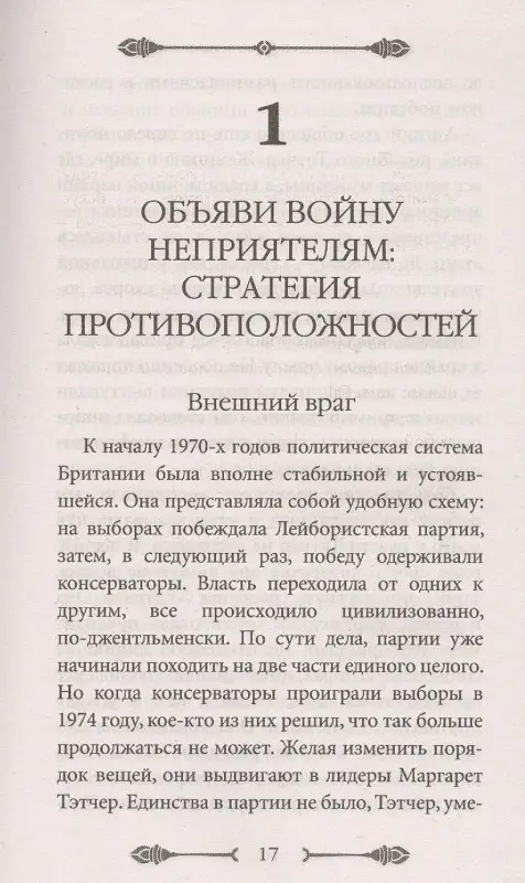 33 стратегии войны