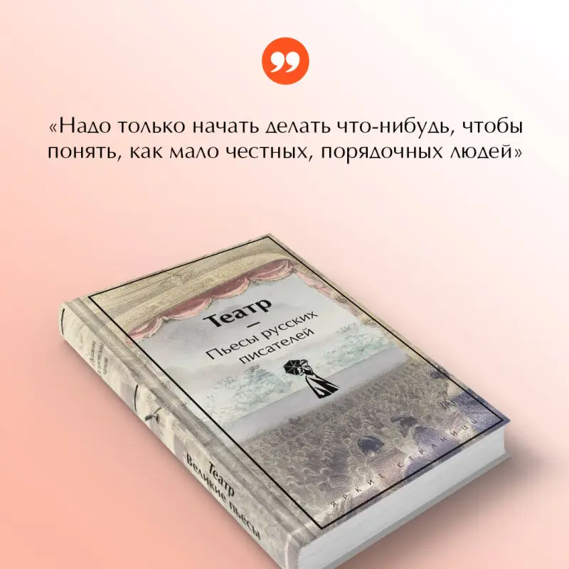 Уценка. Театр. Пьесы русских писателей