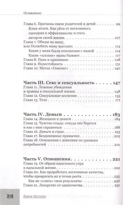 Уценка. Метод "Генезис": полюби себя больше семьи и работы