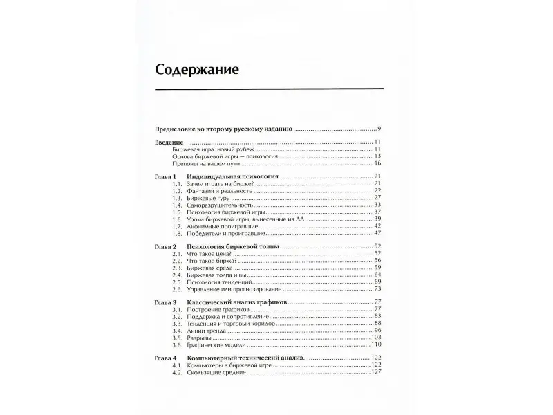 Элдер Александр: Как играть и выигрывать на бирже: Психология. Технический анализ. Контроль над капиталом.