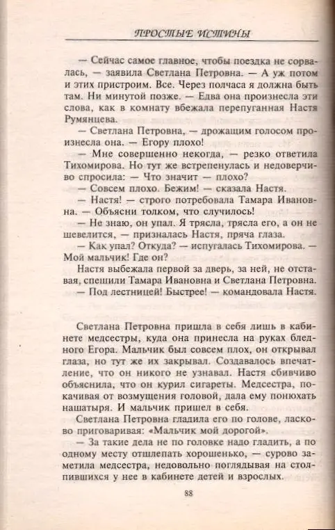 Простые истины история 6