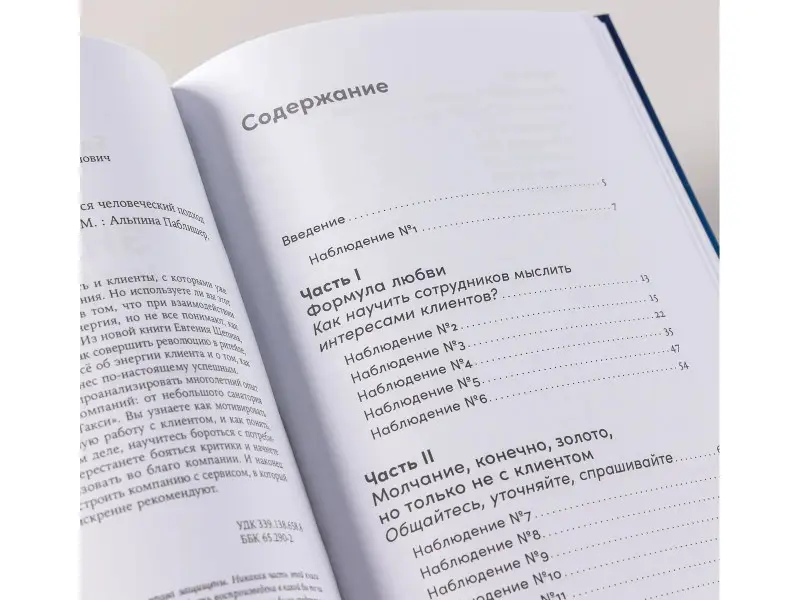 Щепин Евгений. Энергия клиента: Как окупается человеческий подход в бизнесе