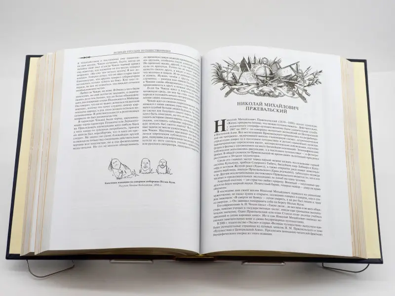 Подарочная книга. Великие русские путешественники.