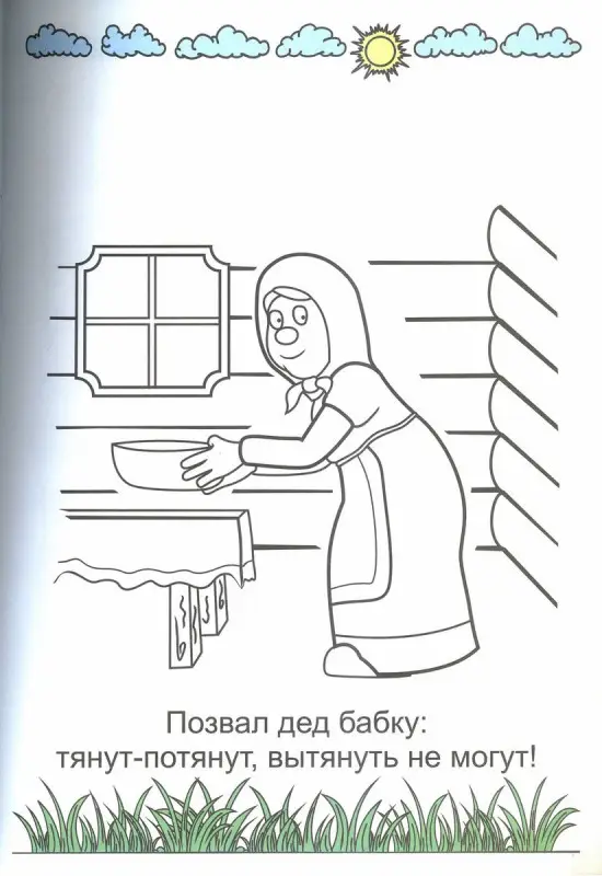 3D Сказка-раскраска "Репка", обложка в ассортименте