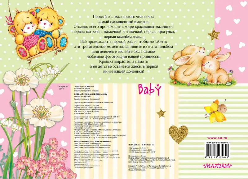 Первый год нашей малышки