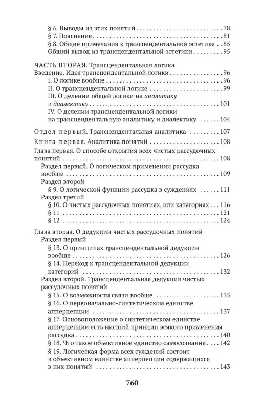 Уценка. Кант Иммануил: Критика чистого разума