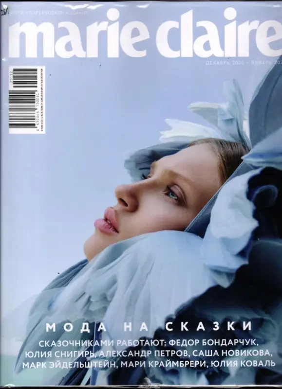 Мари Клер декабрь 2025 - январь 2026