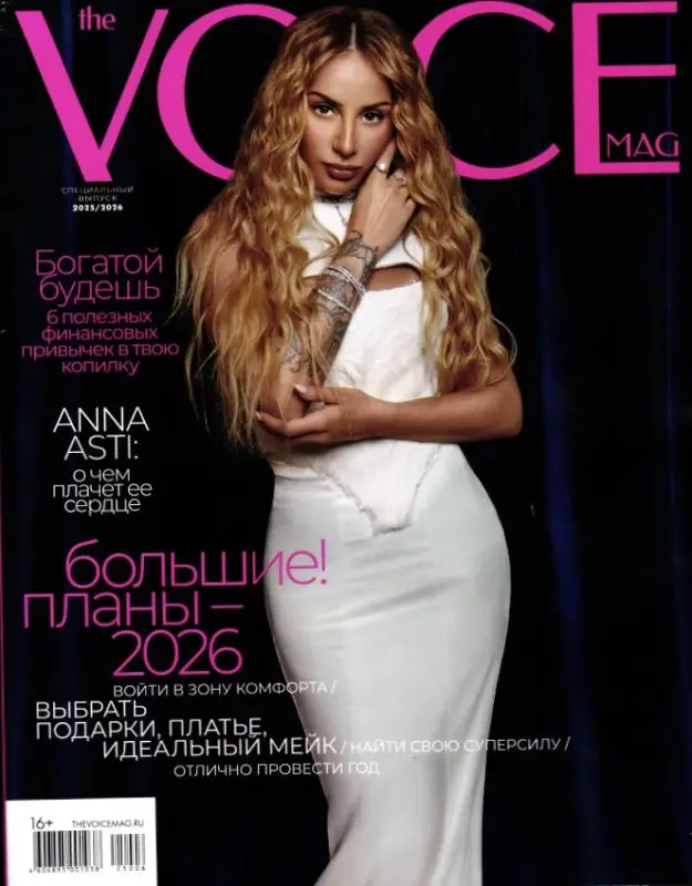 VOICEMAG спец 2025-2026