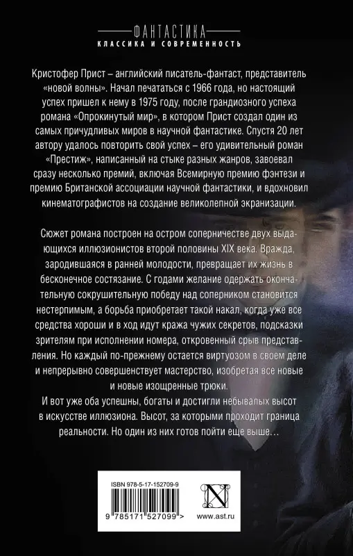 Прист Кристофер: Престиж