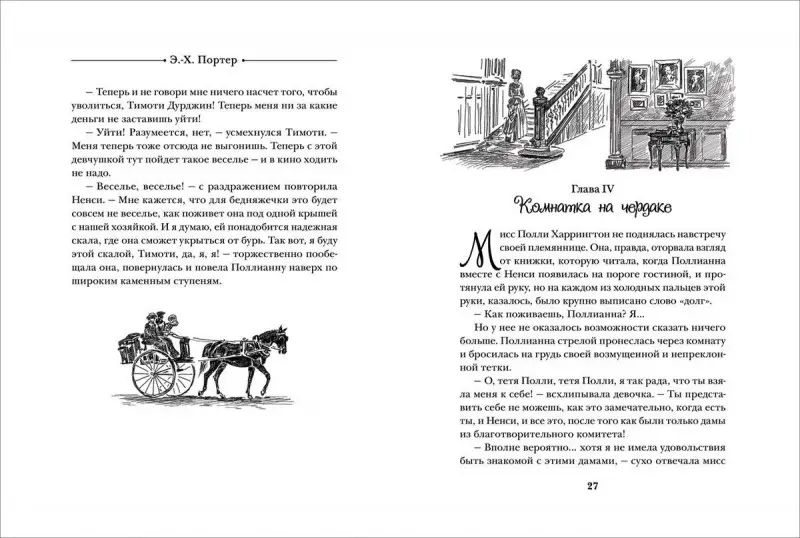 Уценка. Поллианна