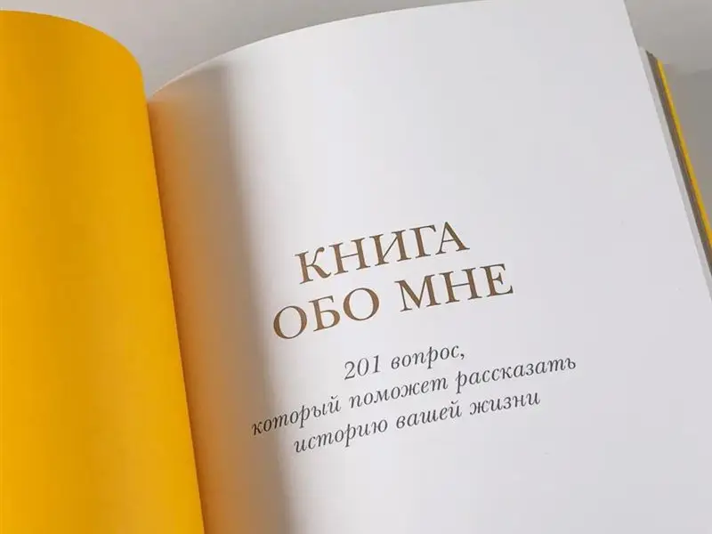 Карл Маршалл Дэвид Маршалл. Книга обо мне: 201 вопрос для создания истории вашей жизни