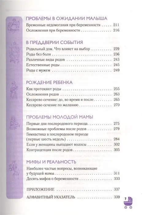Уценка. А. Коваленко: Ежедневник будущей матери. Беременность день за днем