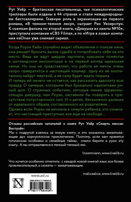 Уэйр Рут: Поворот ключа