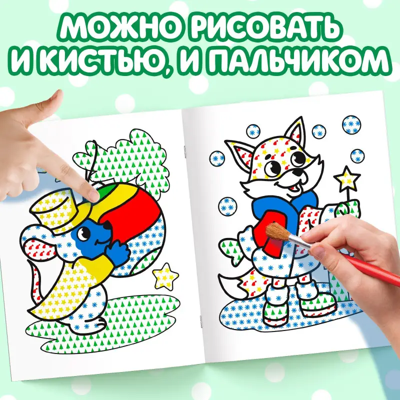 Водная раскраска «Забавные зверята»