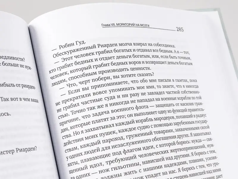 Атлант расправил плечи. Комплект в 3-х книгах. Книга 1: Непротиворечие. Книга 2: Или-или. Книга 3: А есть А