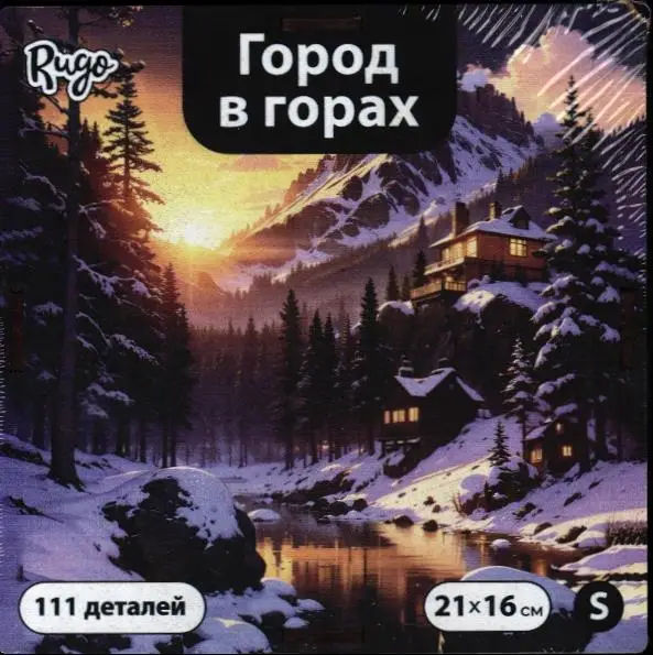 Город в горах S (111 дет.)