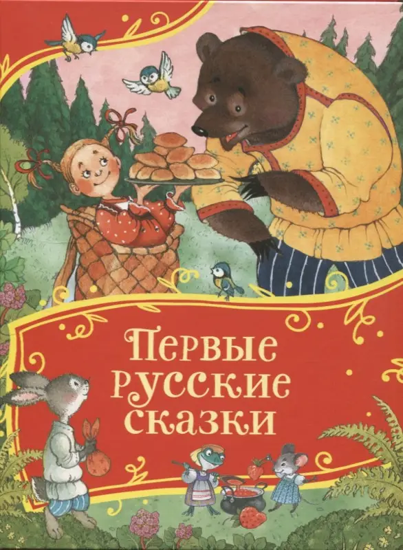 Уценка. Первые русские сказки