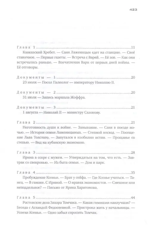 Уценка. Красное колесо. Т. 2. - Узел I. Август Четырнадцатого. Книга 2
