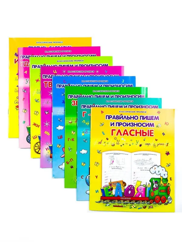 W0397 Классические прописи. Комплект №1 из 9-и книг