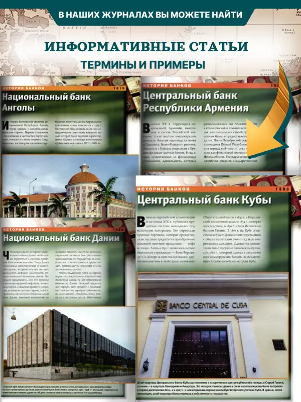 W0549  Комплект Монеты и банкноты из 4 х журналов