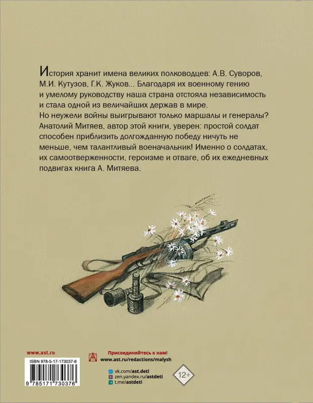 Митяев Анатолий Васильевич: Подвиг солдата